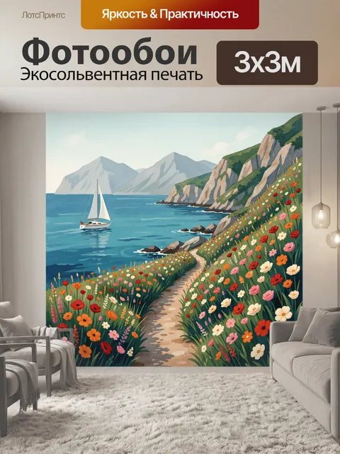 300 × 300 см · Экосольвентная печать