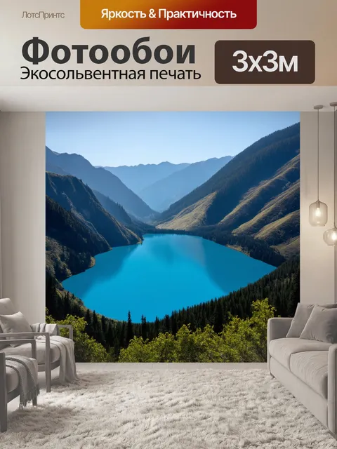 Фотообои глубокое синее озеро в живописной долине, окруженное горными вершинами, с лёгкой туманной завесой