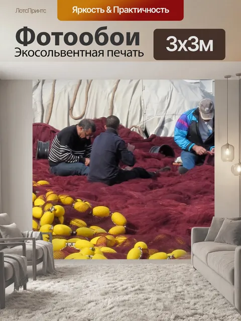 Фотообои Рыболовная сеть