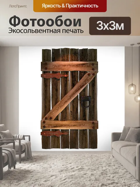 Фотообои Деревянные ворота