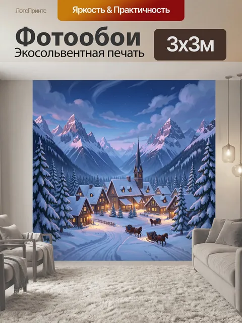 Фотообои Заснеженная горная деревня ночью