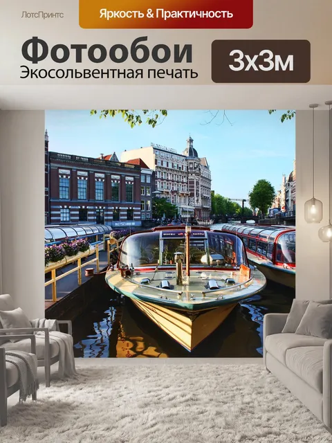 Фотообои Город