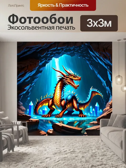 Фотообои дракон, взлетающий из глубокой пещеры с яркими кристаллами, его чешуя сверкает в свете
