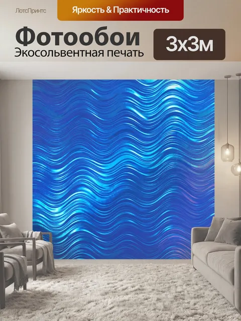 Фотообои Волновые линии в синем градиенте