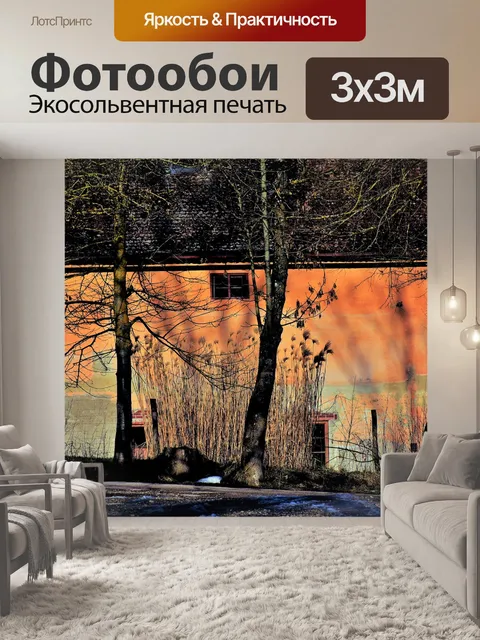 Фотообои Хороший