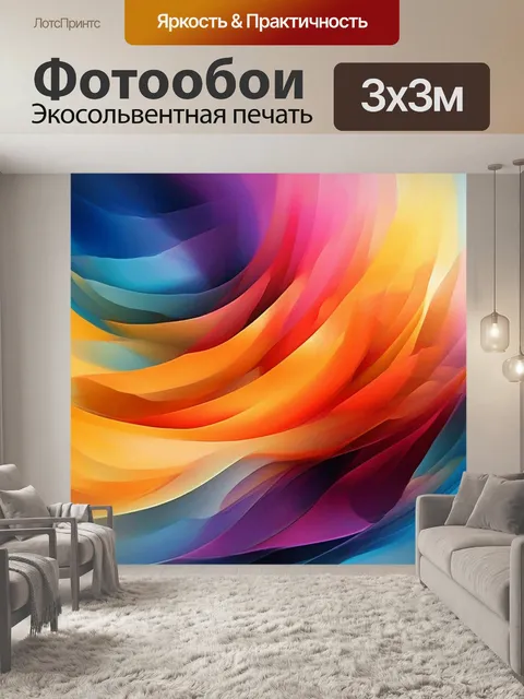 Фотообои Краски