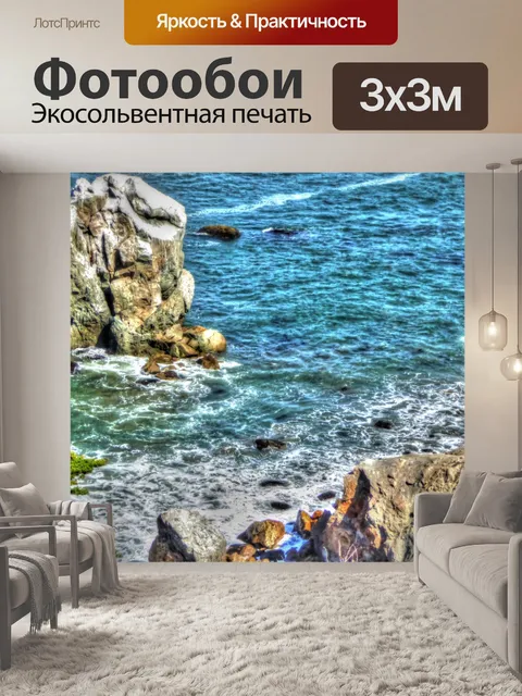 Фотообои Скалы и океан