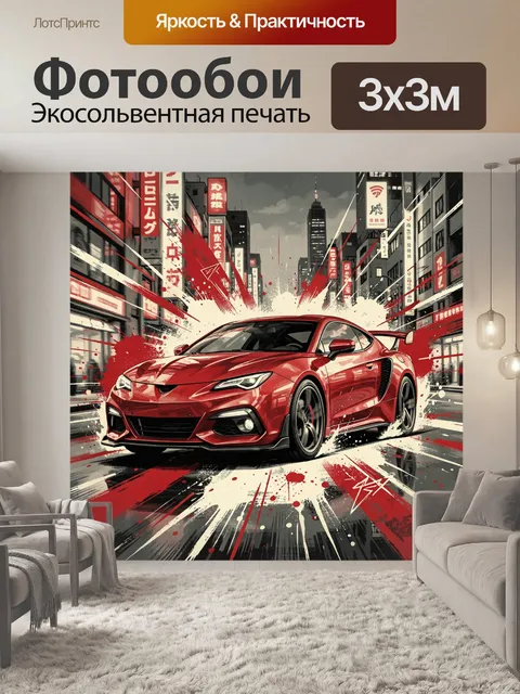 Фотообои Красное спорткар-тюнинг в городе