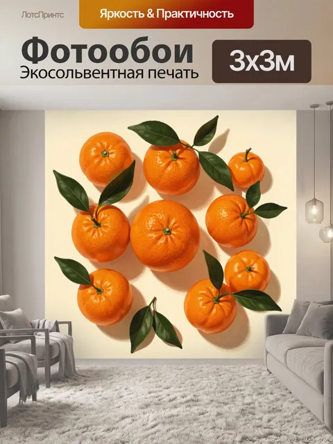 Фотообои Апельсины с зелёными листьями
