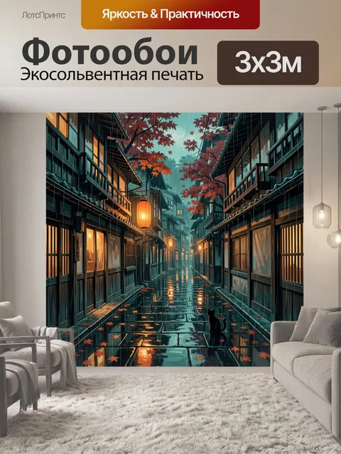 Фотообои Дождливая улица с красными клёнами