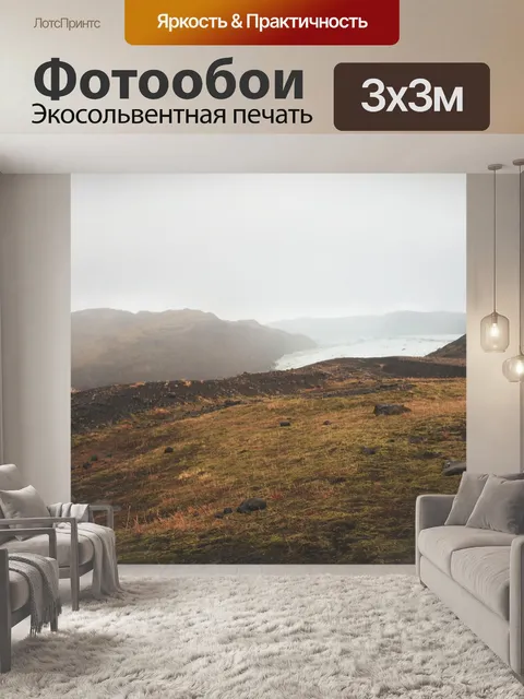 Фотообои Холмы