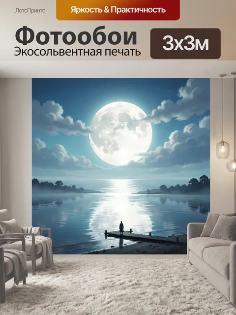 Фотообои Ночной пейзаж с луной и озером