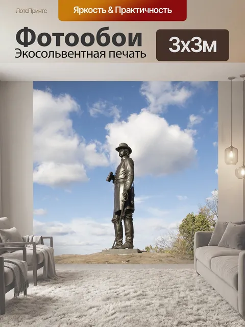 Фотообои Gettysburg