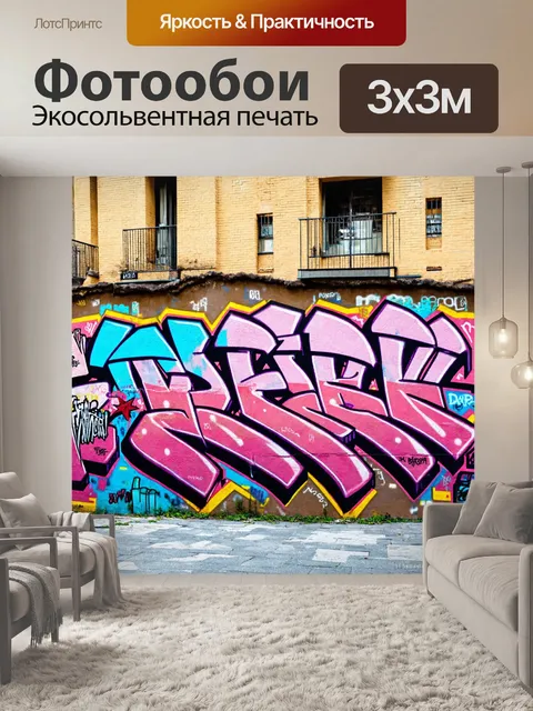 Фотообои город в стиле граффити, сочетание старины и современности в виде граффити на стенах