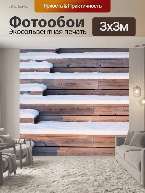 Фотообои Лестница