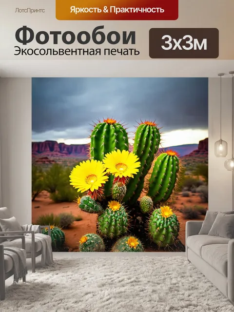Фотообои цветы в стиле готический, изображающие зеленые кактусы с яркими цветами на фоне мрачного песчаного пейзажа