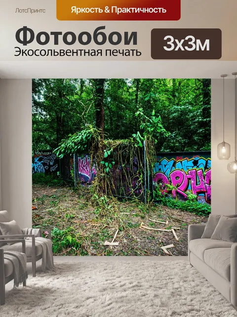 Фотообои лес в стиле панк с фоном из граффити и баррикад, а также пробивающимися сквозь них растениями