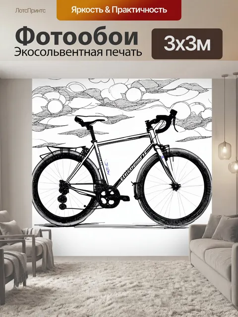 Фотообои яркий велосипед с заоблачными фактурами на фоне черно-белого приграничного рисунка