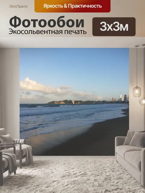 Фотообои Пляж