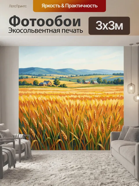Фотообои Пшеничное поле и сельский пейзаж