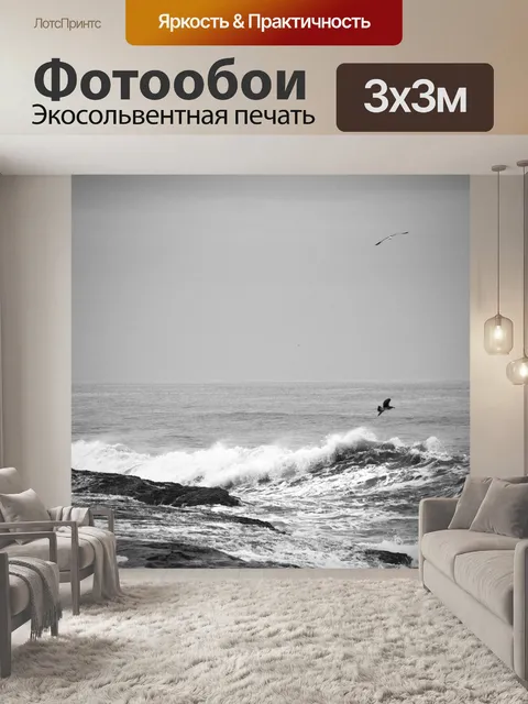 Фотообои Чайки Полет над океаном
