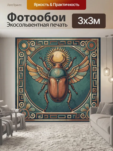 Фотообои Крылатый скарабей в античном стиле