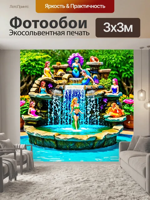 Фотообои сказка причудливый фонтан с разноцветными водопадами, где живут водяные феи и веселые русалки