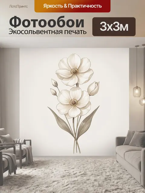 Фотообои Нежные цветы в бежевых тонах