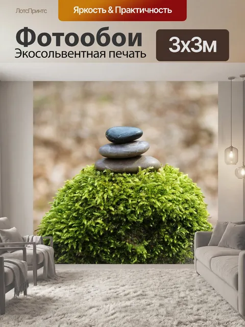 Фотообои Стопка камней