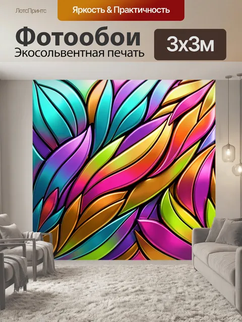 300 × 300 см · Экосольвентная печать