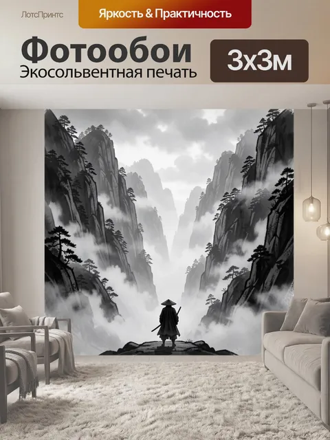 Фотообои Одинокий странник в горах
