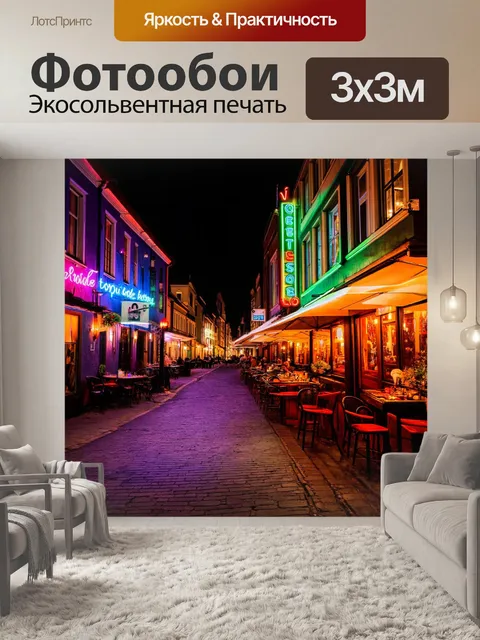 Фотообои ночь в стиле неоновый