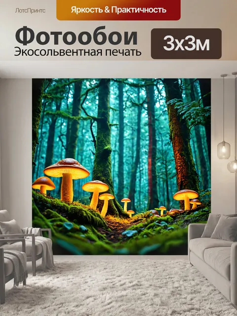 фотообои лес в стиле научная фантастика