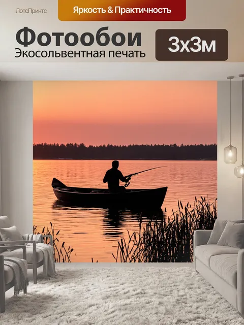 Фотообои Силуэт рыбака в лодке на спокойной воде озера на фоне яркого заката