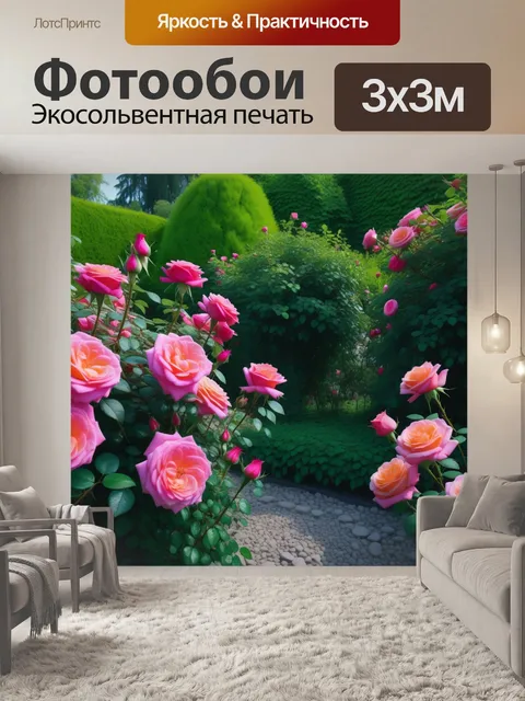 Фотообои сад с цветущими розами