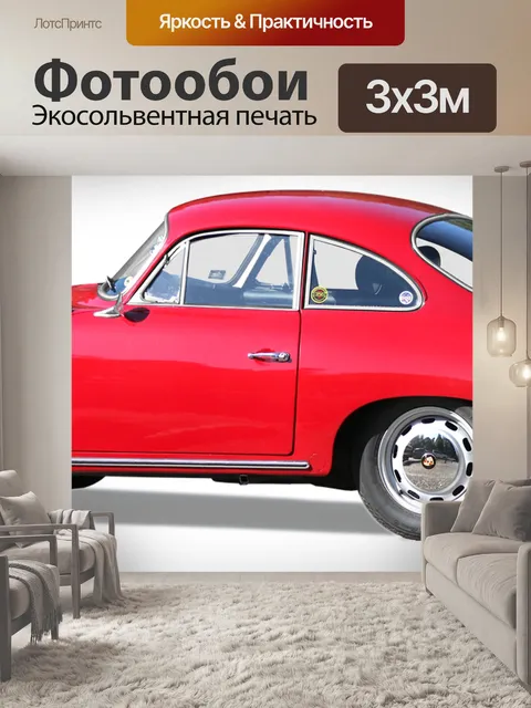 Фотообои Porsche 356 b