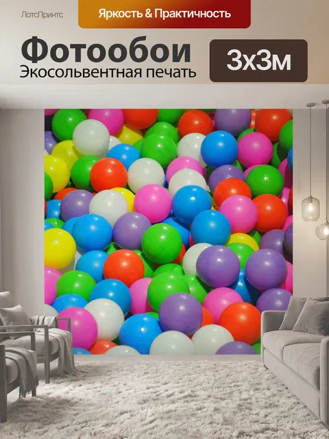 Фотообои Цветные шары