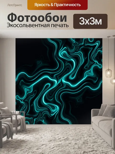 Фотообои Неоновые контурные волны абстракции