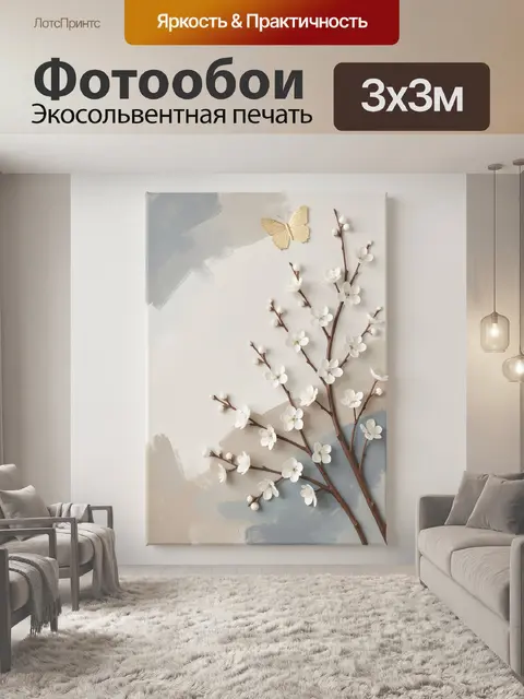 Фотообои Ветка сакуры с бабочкой
