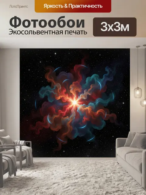 Фотообои Космический вихрь со звездным взрывом