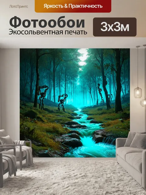 Фотообои природа в стиле ретрофутуризм