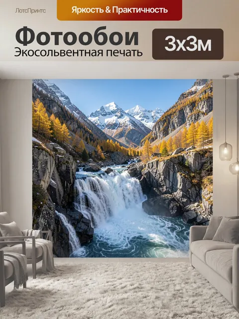 Фотообои Горная река с водопадом