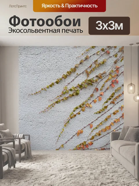 Фотообои Лозы