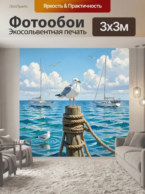 Фотообои Чайка на причале и яхты