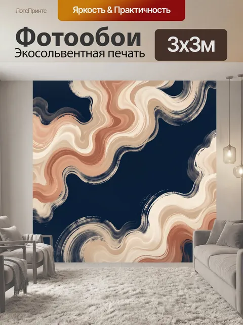 Фотообои Абстрактные волны в бежевых тонах