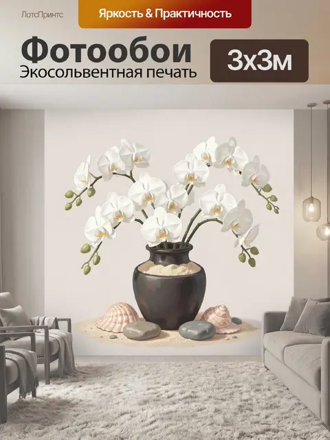 Фотообои Белые орхидеи в тёмной вазе