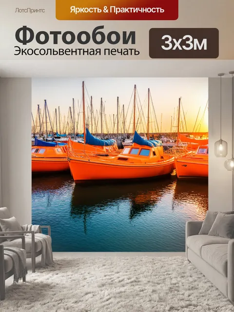 Фотообои оранжевый цвет: оранжевые корабли в гавани на фоне заката, создают атмосферу приключения