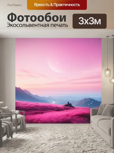 Фотообои пейзаж с розовым небом
