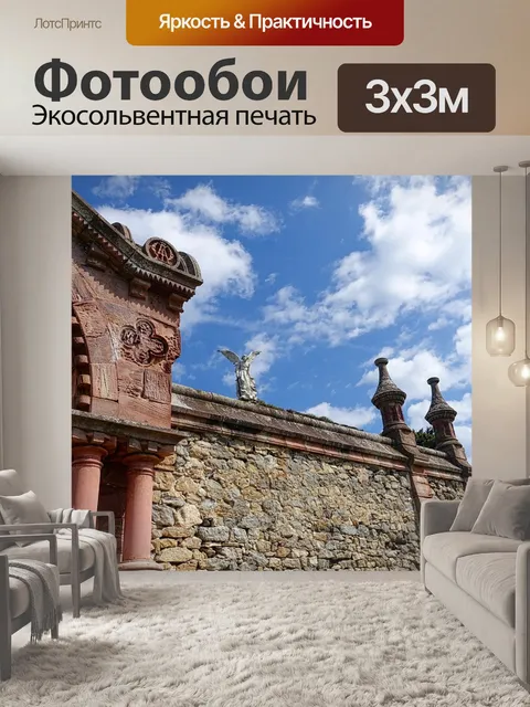 Фотообои Арка