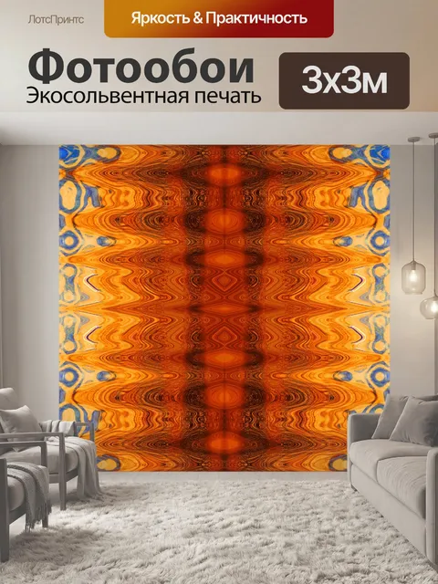 Фотообои янтарно-синий узор